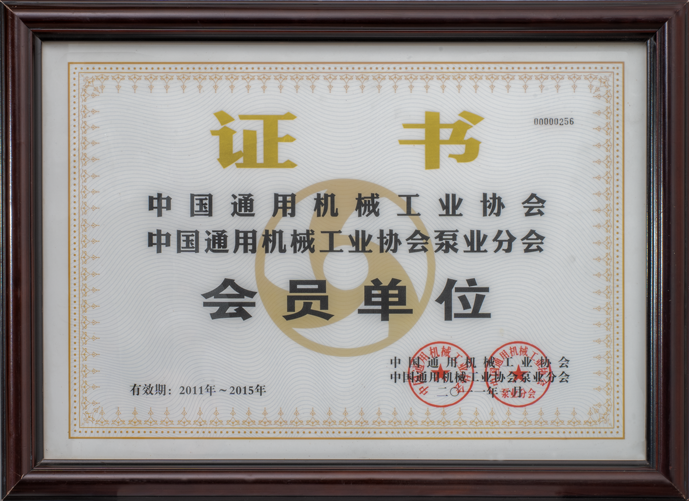 中國通用機械工業協會會員單位