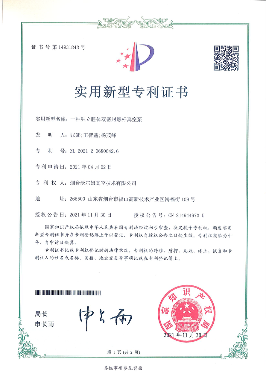 一種獨立腔體雙密封螺桿真空泵