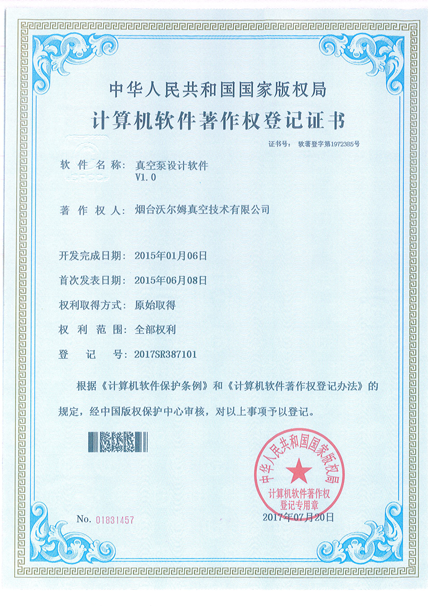 真空泵設計軟件V1