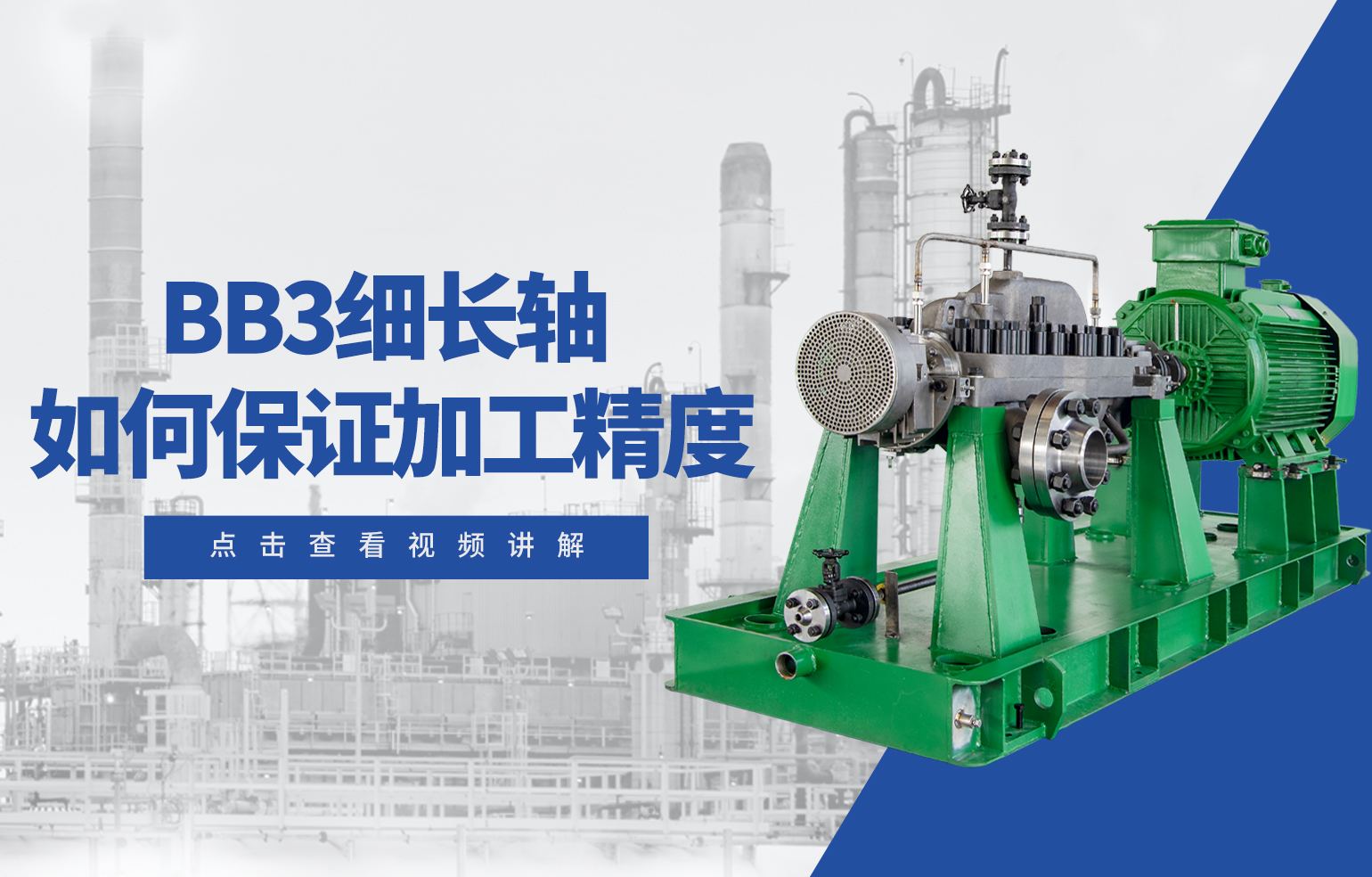 BB3 細(xì)長軸如何保證加工精度？