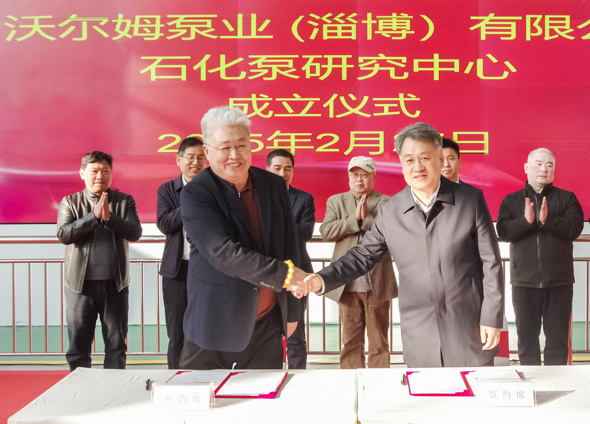 沃爾姆石化泵研究中心正式成立