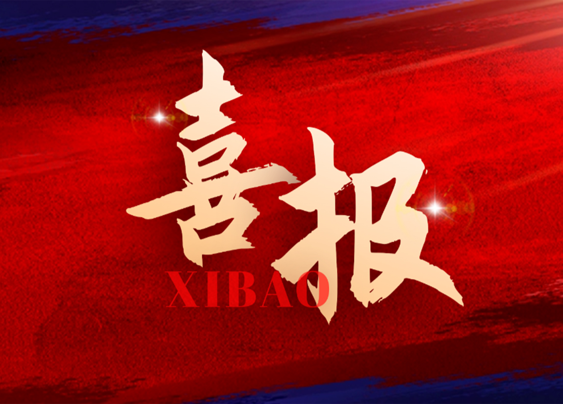 喜報│煙臺沃爾姆真空技術有限公司榮獲全國流體裝備技術創新獎、技術創新杰出貢獻獎