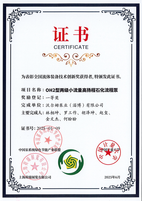 全國流體裝備技術創新一等獎